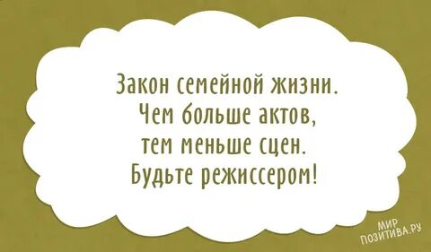 Законы супружеской жизни