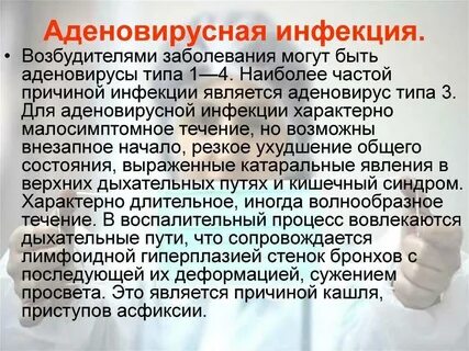 Конъюнктивит кашель температура