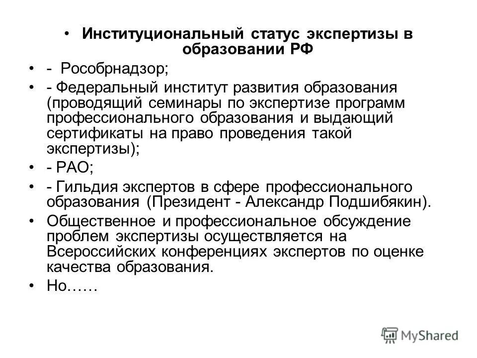 Правовой статус судебного эксперта схема. Независимая экспертиза нпа. Полномочия прокурора. Экспертиза законопроектов. Виды экспертиз законопроектов.