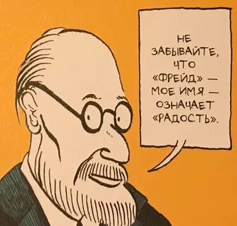 С именем фрейда связан