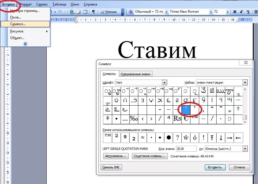 Как ставить апостроф. Как сделать запятую вверху на клавиатуре. Специальные символы в Ворде. Символ запятая сверху на клавиатуре. Знако опостроф на клавиатуре.