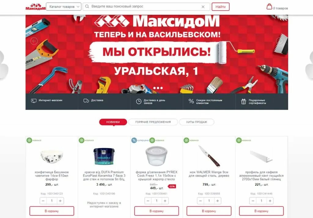 Максидом телефон спб. МАКСИДОМ интернет-магазин товаров. МАКСИДОМ каталог товаров. МАКСИДОМ интернет-магазин Санкт-Петербург.