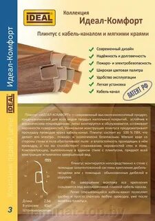 Сколько штук плинтуса в упаковке
