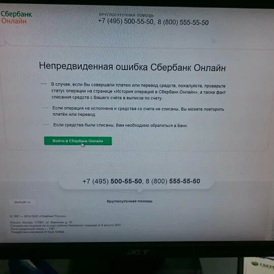 Телевизор сбер ошибка. Ошибка перевода Сбербанк. Ошибка Сбербанка 60-02. Сбер ошибка 30 02. Сбербанк ошибка 443.