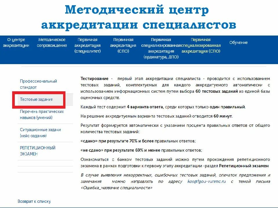 Ответы на аккредитацию. Аккредитация сестринское дело тесты. Ответы на аккредитацию. Ответы на аккредитацию. Аккредитация ответы на тесты.