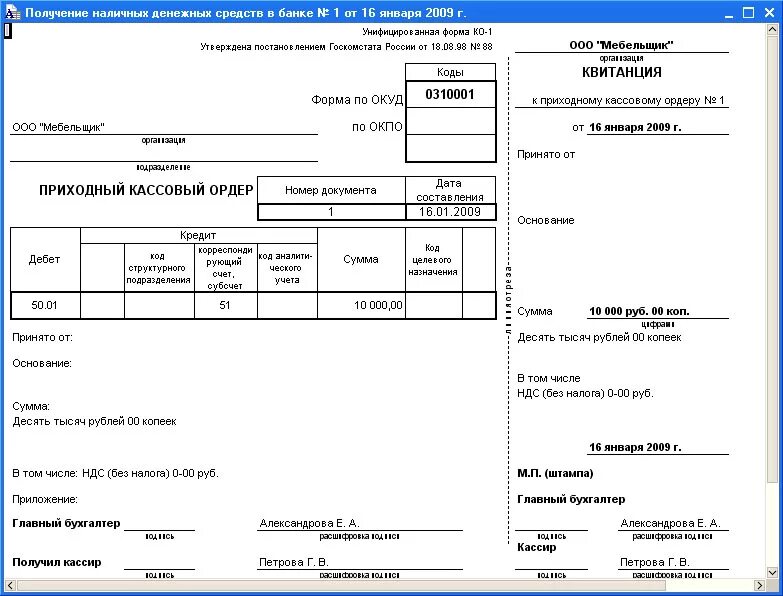 Выдача денежных средств оформляется. Приходный кассовый ордер 1 счет. Печатная форма приходного кассового ордера. • Приходные кассовые ордера (ПКО) (форма 0310001);. Приходных кассовых ордеров 1с печать.