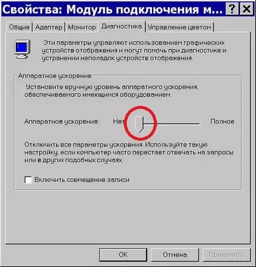 Аппаратное ускорение. Аппаратное ускорение Windows. Включить аппаратное ускорение. Аппаратное ускорение отключено.