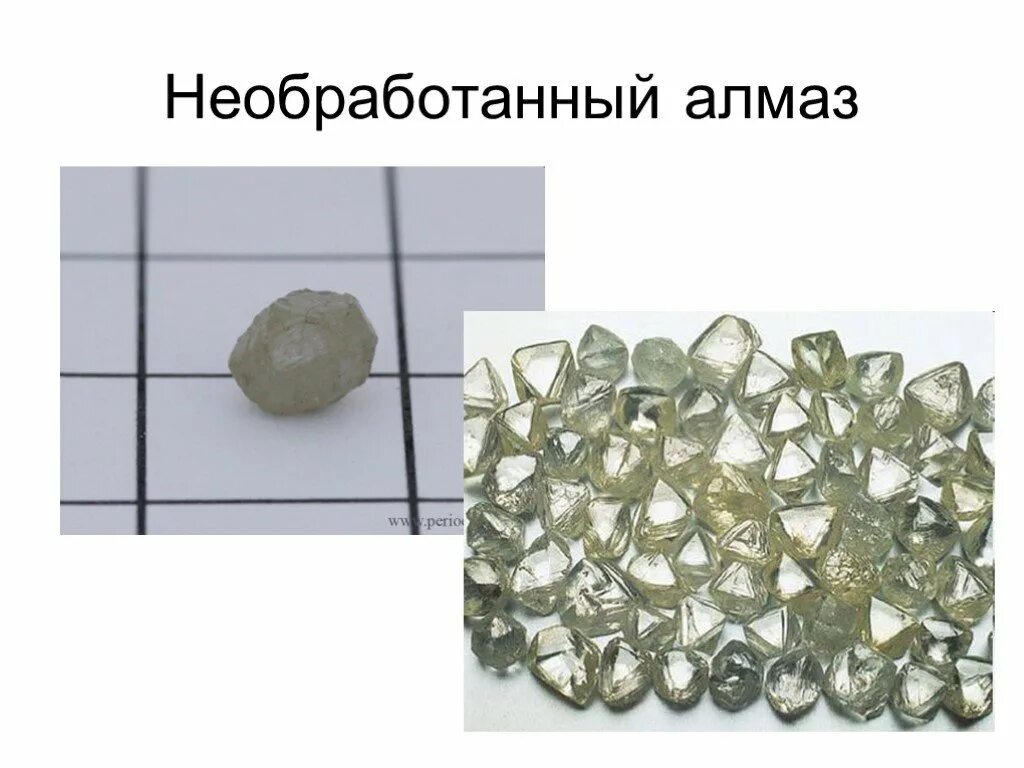Искусственные алмазы в лаборатории. Алмаз неограненный камень. Природный алмаз. Алмаз необработанный. Неограненный алмаз.