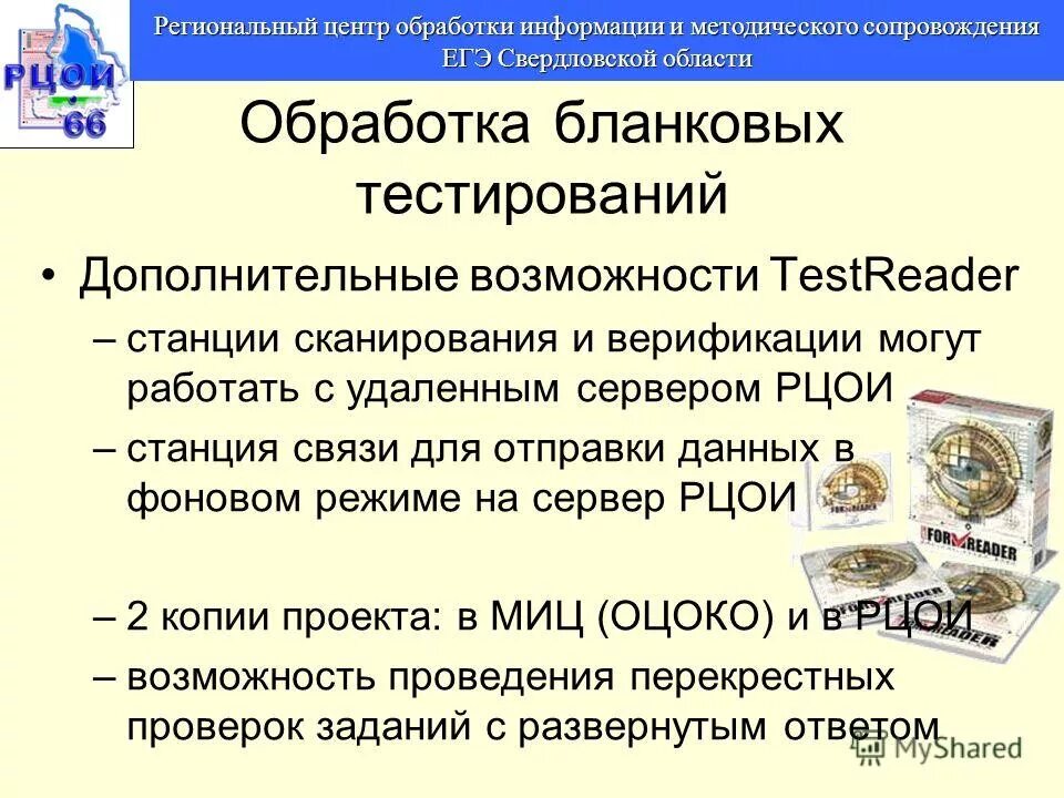 Брянский региональный центр обработки информации. Брянский региональный центр обработки информации