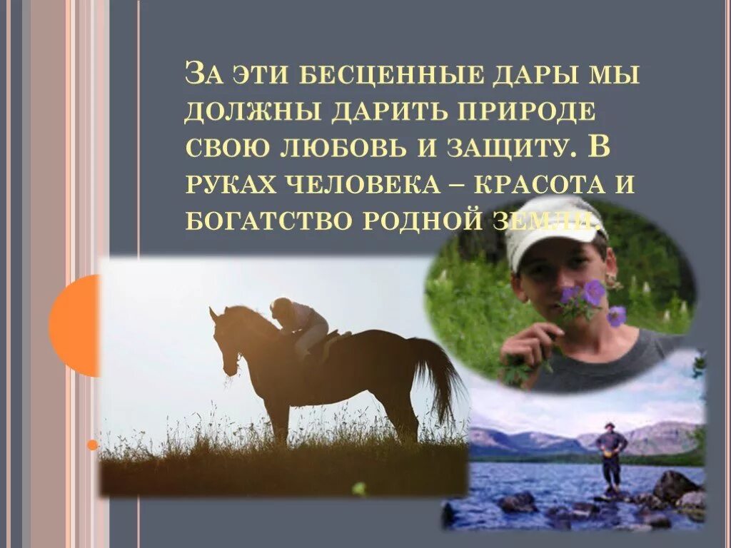 Берегите природу. Природа бесценный. Безценная природа. Дары природы. Лес – наше бесценное богатство.