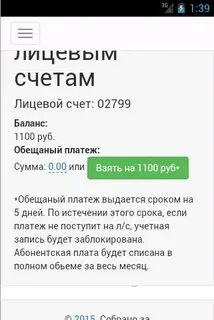 Баланс абонента