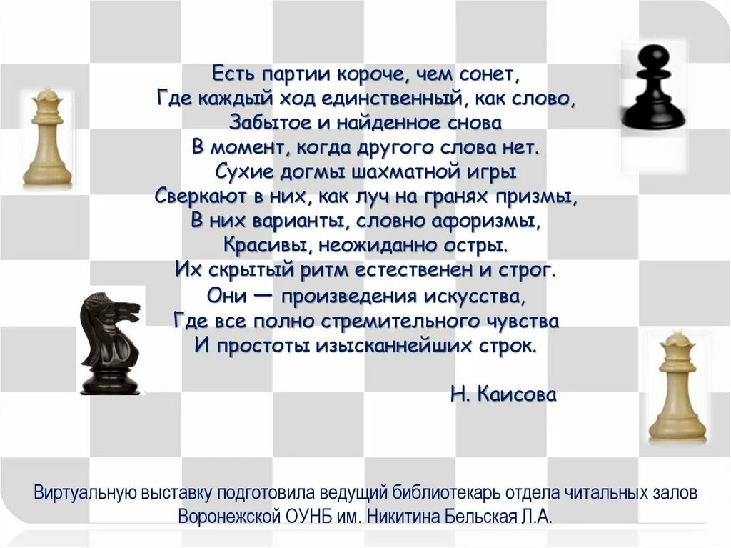 Короткие партии в шахматах. Правила шахмат. Королевство шахмат. Царство шахматных фигур. Можно рубить короля