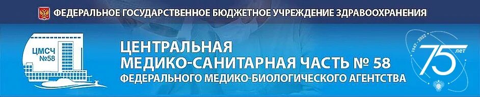 Записаться к врачу цмсч 58. ФГБУЗ ЦМСЧ 58 ФМБА России. ЦМСЧ 58 поликлиника. ЦМСЧ-58 Северодвинск. ЦМСЧ Северодвинск.