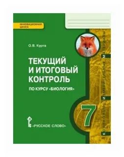 Текущий и итоговый контроль