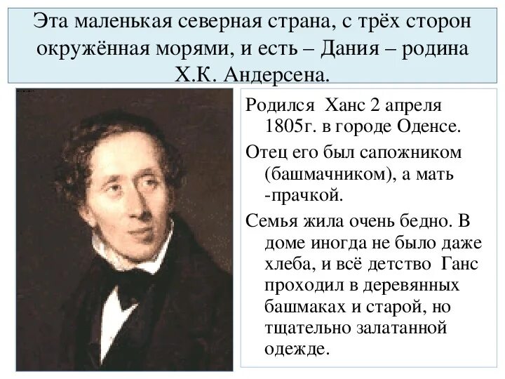 Родина х к Андерсена. Интересные факты о Андерсене. Ханс Кристиан Андерсен биография 5 класс. Г х андерсен презентация 4 класс