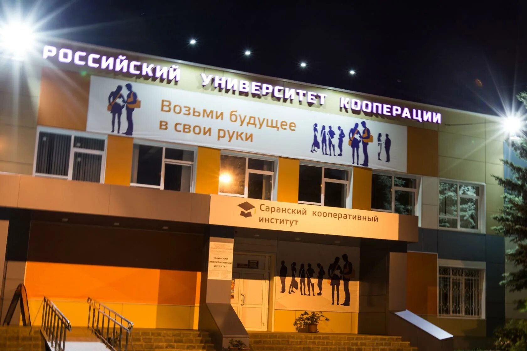 Саранск. Саранск. Кооперативный университет саранск. Российский университет кооперации саранский кооперативный институт. Российский университет кооперации саранский кооперативный институт.