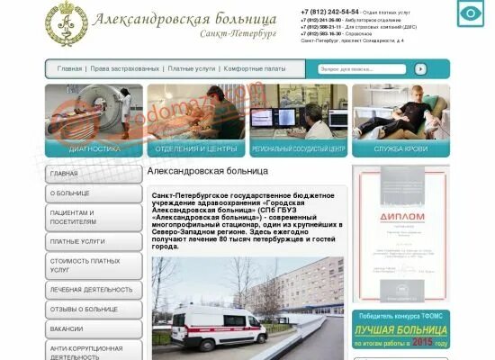 Александровская больница астрахань платные услуги телефон. Александровская больница астрахань платные услуги телефон