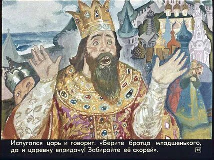 Говорил царь