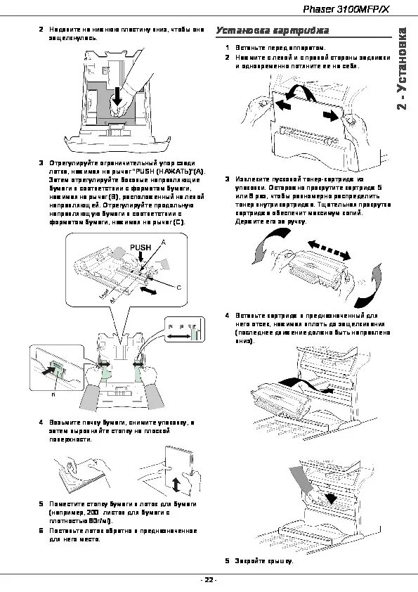 Инструкция xerox phaser. Xerox 31000. инструкция по установке картриджа. вставьте карту тонера. phaser 3100 mfp подключение к компьютеру.