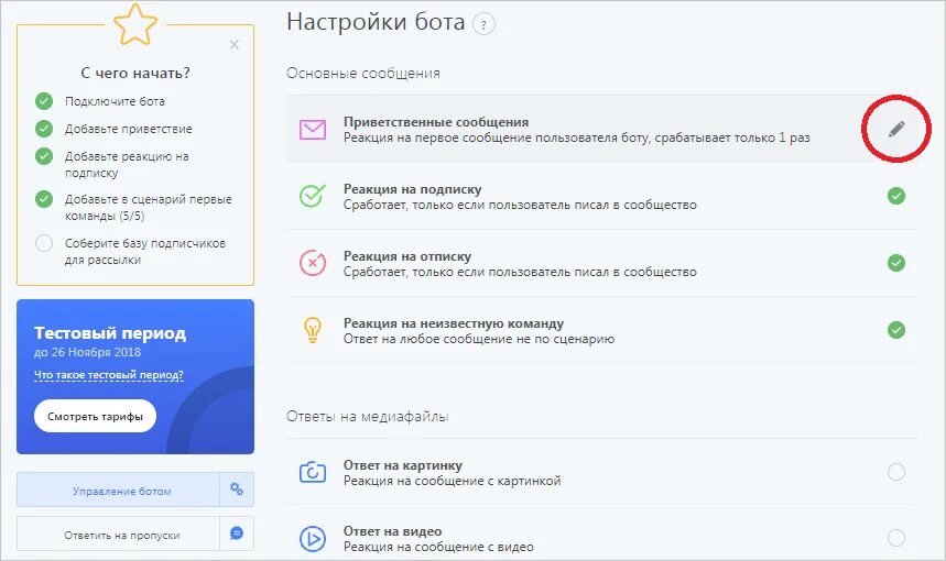 Как правильно настроить бот. Приветствие бота. текст для бота приветствие. приветствия чат ботов. чат бот приветственное сообщение.