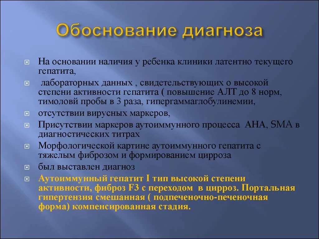 Критерии обоснованности. Обоснование диагноза. Обоснование клинического диагноза. Гепатит а обоснование диагноза. Обоснование диагноза в истории.