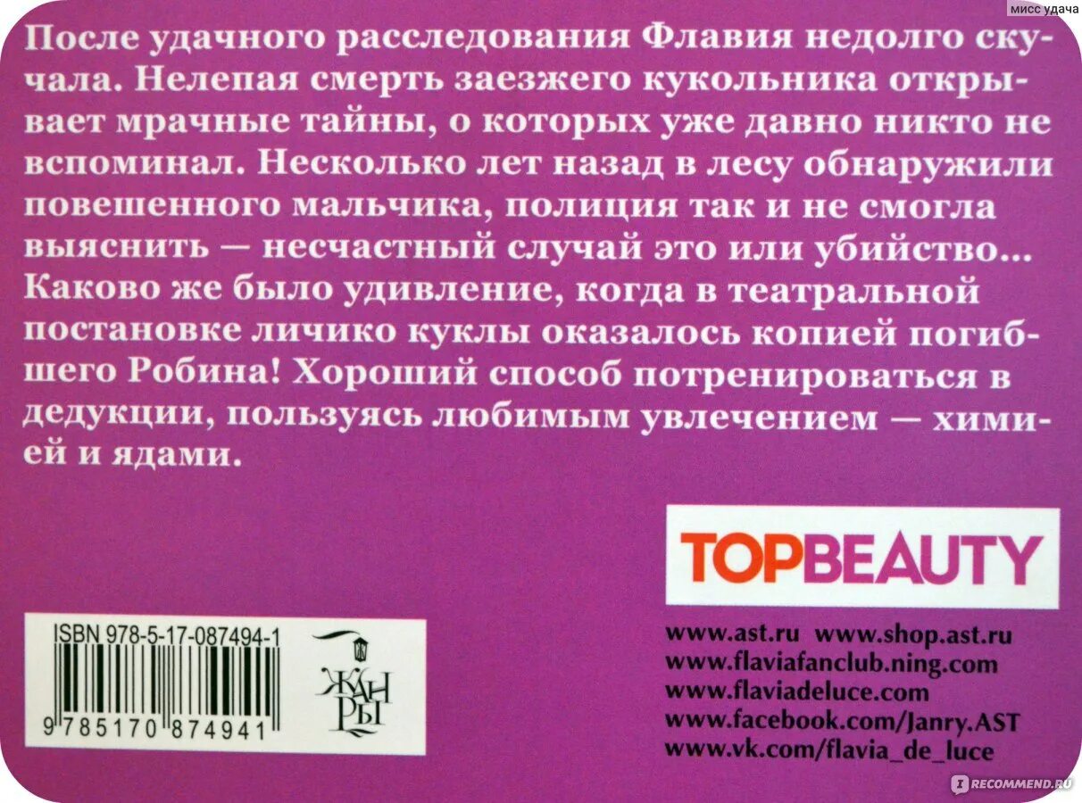 Задача флавия. Флавия ночь отзывы. флавия таблетки. сорняк обвивший сумку палача обложка.