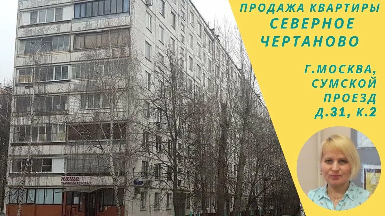 Купить сумы в москве. Сумской проезд 31к2. Сумской проезд дом 2. Чертаново Сумской проезд. Москва Сумской проезд 23к2.