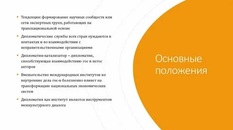 Сущность дипломатии