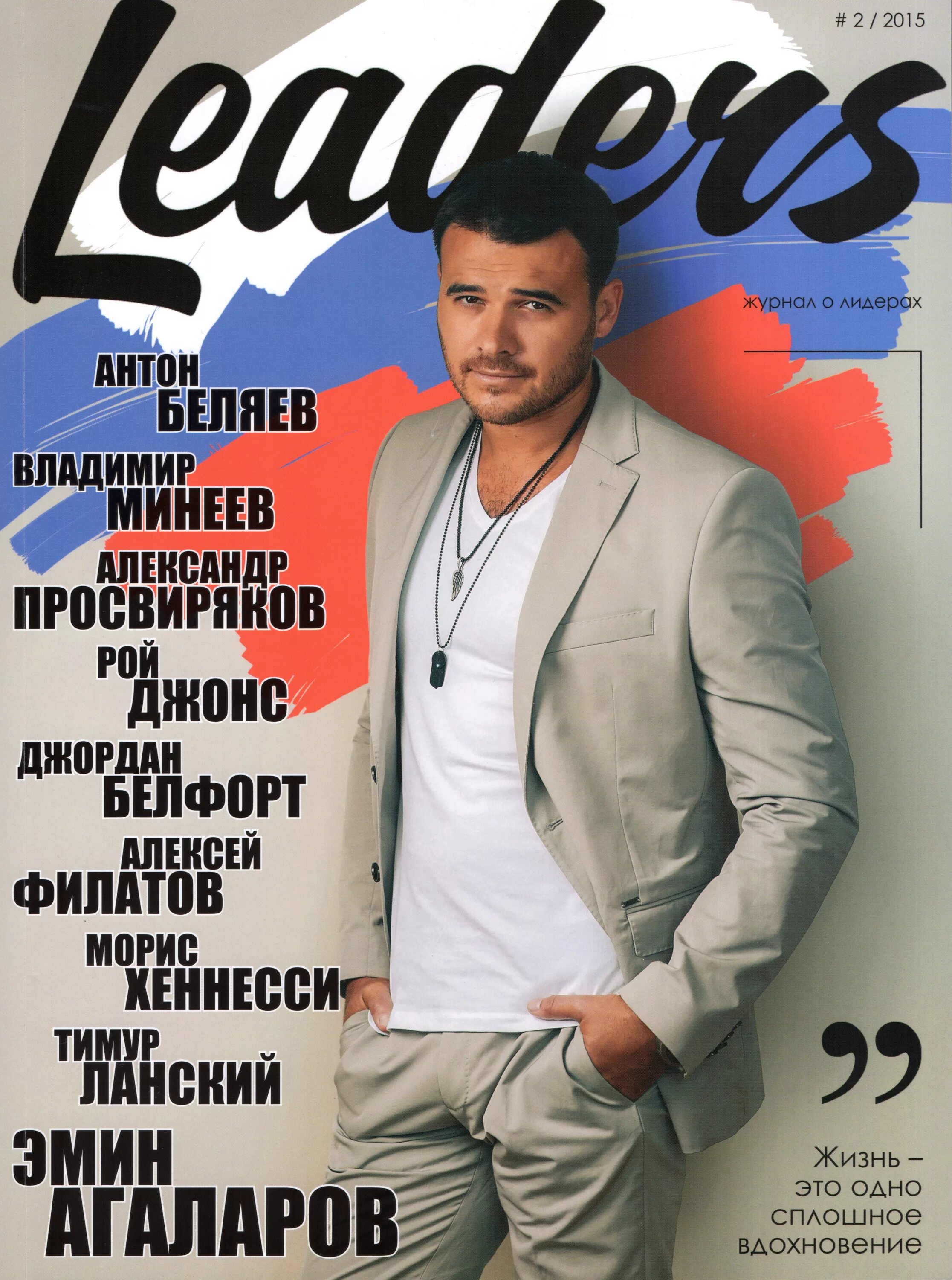 Leaders журнал. Лидер продаж реклама. Журнал лидер. Журнал лидер. Тетра журнал.