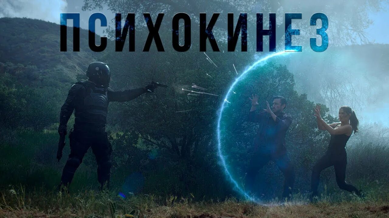 Психокинез это. Психокине́з. психокинез. psychokinesis. исполнитель психокинез.