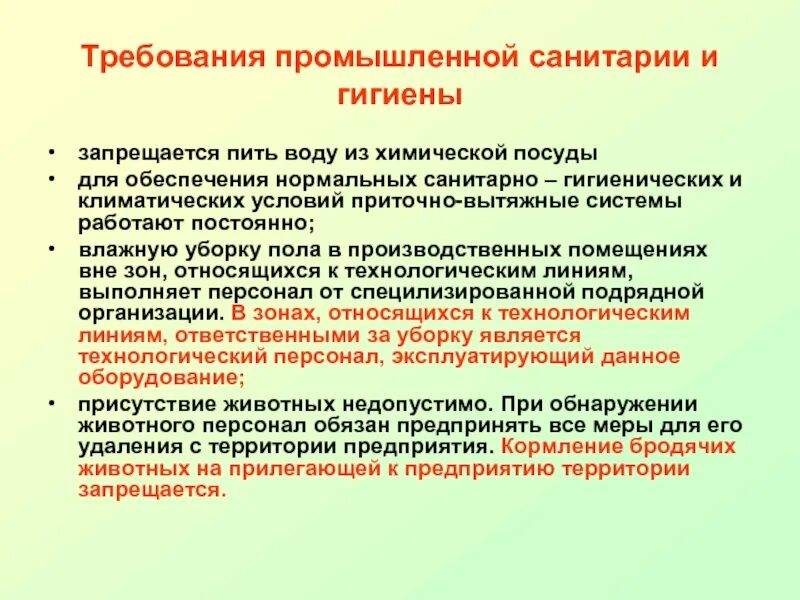 Санитарно гигиенические программы. Копии правил производственной санитарии и гигиены на предприятии. Требования производственной санитарии. Требования производственной санитарии и гигиены труда. Требования промышленной санитарии.