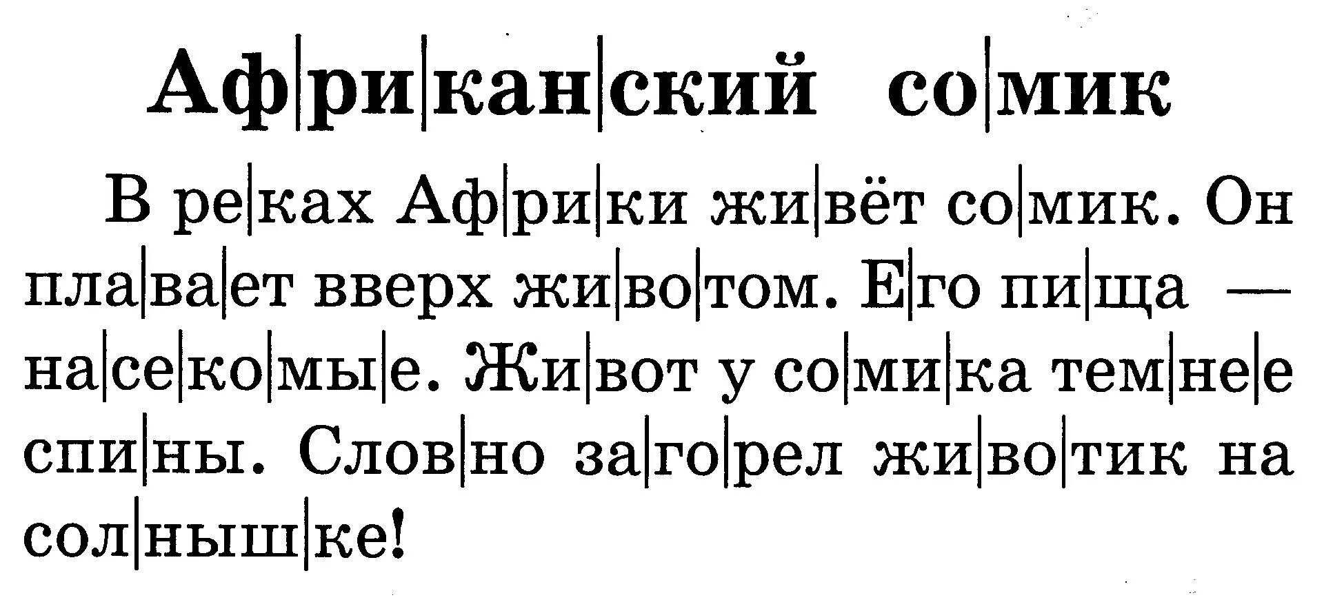 Текст для чтения 1 класс. Текс для чтенния 1 класс. 1 Класс тексты для чтения 1 класс. Тексты для чтения в первом классе. Тексты для чтения конец 1 класса