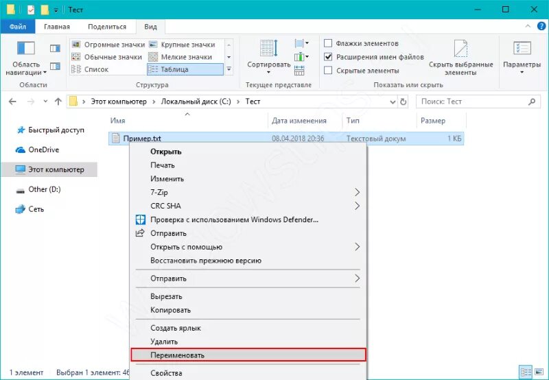 Как изменить тип файла. Расширение Windows 10. Расширение файлов виндовс 10. Как переименовать расширение. Изменить расширение файла в Windows 10.