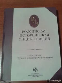 Историческая энциклопедия