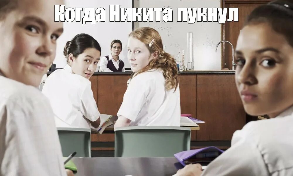 Класс оборачивается. Девушки обернулись в классе. школьники обернулись мем. люди поворачиваются в классе.
