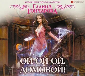 Танго с демоном аудиокнига