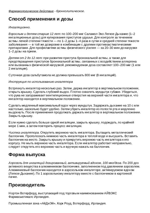 Инструкция к препарату. Меланиум легкое дыхание. Таблетки легкое дыхание инструкция. Инструкция к таблеткам. Ацетилцистеин канон 200 мг.