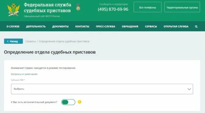 Сайт фссп г москва. Номер ИД приставы что это как выглядит. Номер телефона судебных приставов город Дербент. Ка найти индекс подразделения судебных приставов. Узнать номер телефона судебного пристава в городе кола.