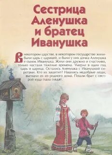 Литература 3 класс аленушки сказки