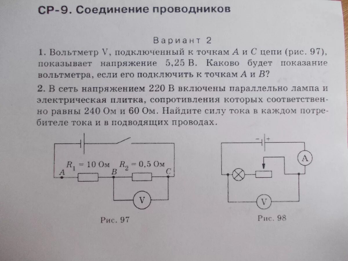 Вольтметр подключенный к точкам а и с цепи рис 97. Вольтметр в цепи 220в. Вольтметр в цепи 2 резистора. Сопротивление для вольтметра в цепи 220в.