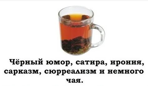 Сарказм и ирония
