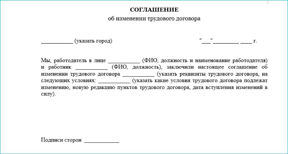 Согласие на внесение изменений. Согласие на изменение условий труда. Договор согласия образец. Заявление на изменение условий труда. Заявление на изменение трудового договора.