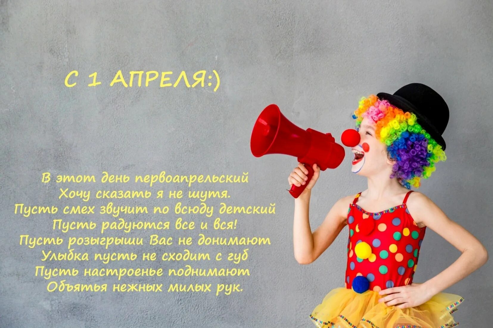 1 апреля начало нового года. День смеха стихи. День смеха для детей. 1 Апреля день смеха. С днем смеха поздравления.