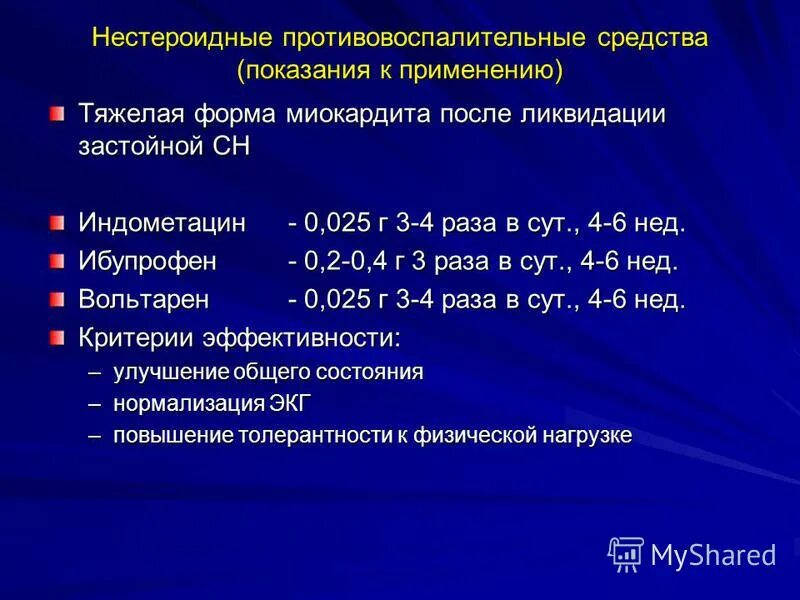 Нестероидные противовоспалительные препараты. Нестероидные противовоспалительные средства (НПВС). Препарат из НПВС. НПВП внутривенно. Нпвп список