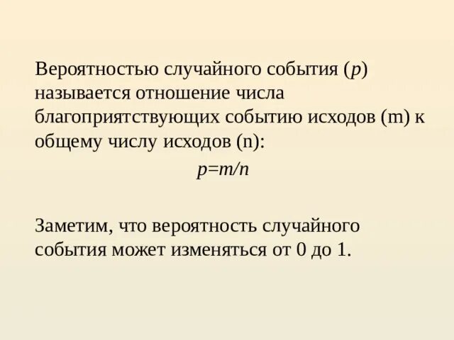 Вероятность событий сообщение. Вероятность случайного события 6 класс. Случайные события вероятность случайного события. Вероятность и информация. Вероятность случайного события 6 класс Мерзляк.