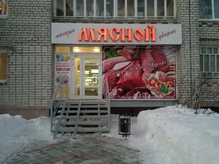Мясные буквы