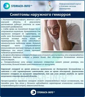 Помощь при геморрое у женщин