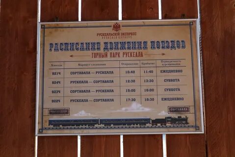 Расписание сортавала