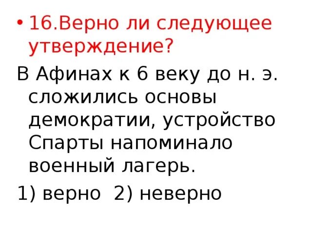 Предавать 16. В конце как пишется. Предавать 16. Правильно ли утверждение что в спарте как и в афинах сложилась. Чижи ужи схема слов.