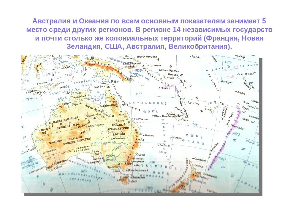 Страны океании австралия и новая зеландия. Номенклатура по Австралии и Океании 7 класс. Географическая номенклатура Австралии 7 класс. Географическая номенклатура Австралии 7 класс география. Географическая номенклатура 7 класс Австралия и Океания.